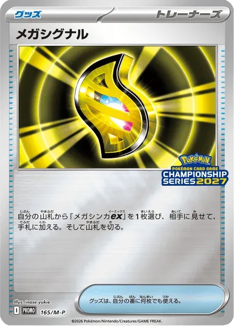 Carte Pokémon Méga Signal 165, extension Mega Promotional Cards (japonais)