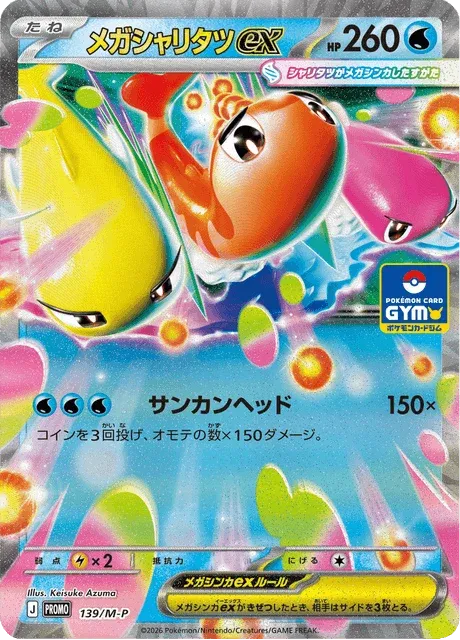 Carte Pokémon Méga-Nigirigon-ex 139, extension Mega Promotional Cards (japonais)