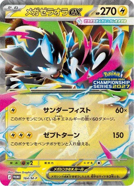 Carte Pokémon Méga-Zeraora-ex 164, extension Mega Promotional Cards (japonais)