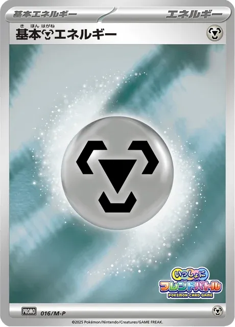 Carte Pokémon Énergie Métal 016, extension Mega Promotional Cards (japonais)
