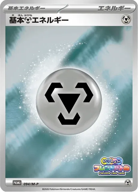Carte Pokémon Énergie Métal 094, extension Mega Promotional Cards (japonais)