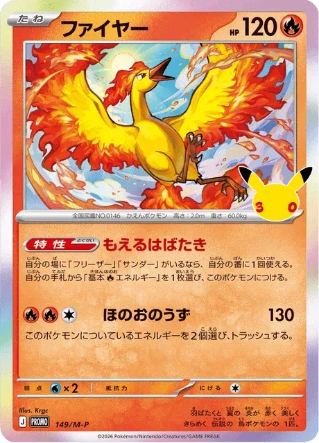 Carte Pokémon Sulfura 149, extension Mega Promotional Cards (japonais)