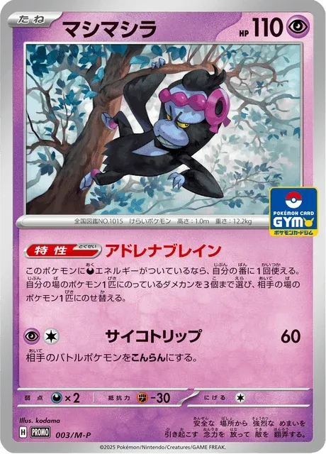 Carte Pokémon Fortusimia 003, extension Mega Promotional Cards (japonais)