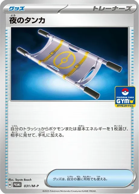Carte Pokémon Nightly Stretcher 031, extension Mega Promotional Cards (japonais)