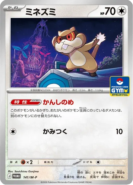 Carte Pokémon Ratentif 141, extension Mega Promotional Cards (japonais)