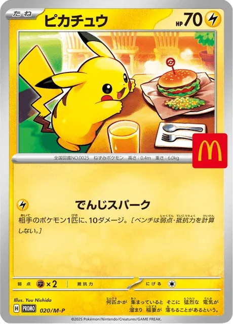 Carte Pokémon Pikachu 020, extension Mega Promotional Cards (japonais)