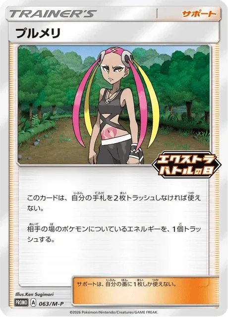 Carte Pokémon Apocyne 063, extension Mega Promotional Cards (japonais)