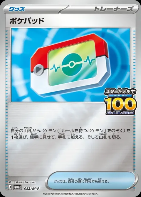 Carte Pokémon Pokepad 052, extension Mega Promotional Cards (japonais)