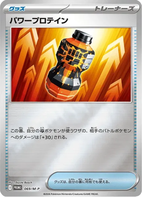 Carte Pokémon Puissance Premium Pro 069, extension Mega Promotional Cards (japonais)