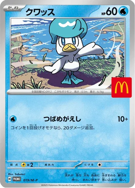 Carte Pokémon Coiffeton 019, extension Mega Promotional Cards (japonais)