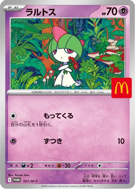 Carte Pokémon Tarsal 021, extension Mega Promotional Cards (japonais)