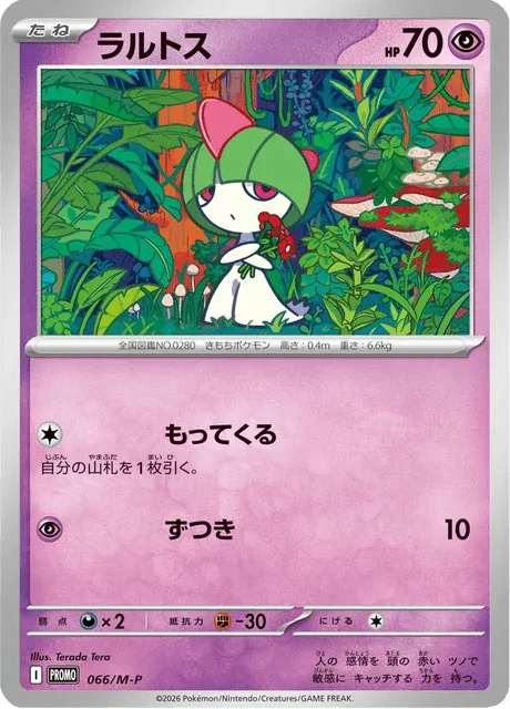 Carte Pokémon Tarsal 066, extension Mega Promotional Cards (japonais)