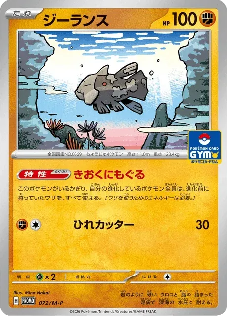 Carte Pokémon Relicanth 072, extension Mega Promotional Cards (japonais)