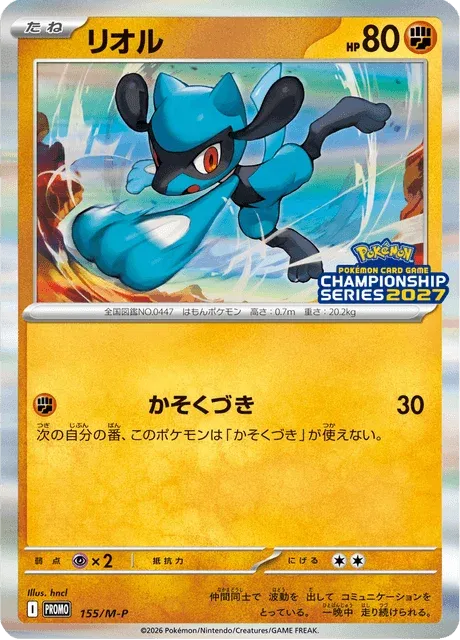 Carte Pokémon Riolu 155, extension Mega Promotional Cards (japonais)