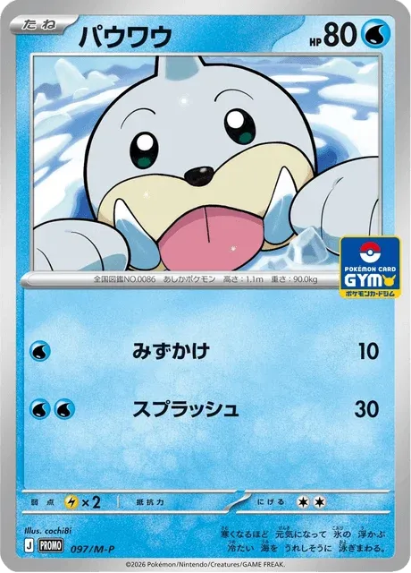 Carte Pokémon Otaria 097, extension Mega Promotional Cards (japonais)