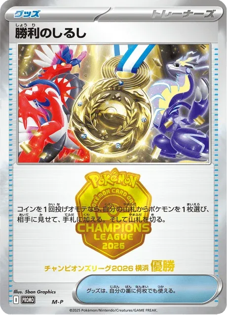 Carte Pokémon Sign of Victory NAN1, extension Mega Promotional Cards (japonais)
