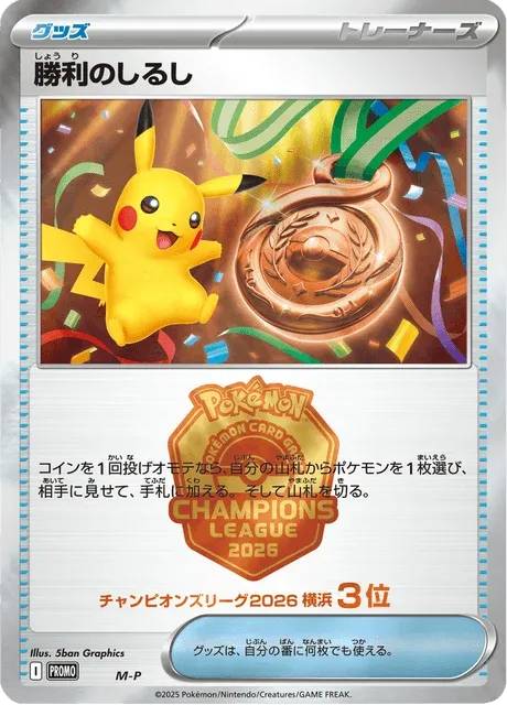 Carte Pokémon Sign of Victory NAN3, extension Mega Promotional Cards (japonais)