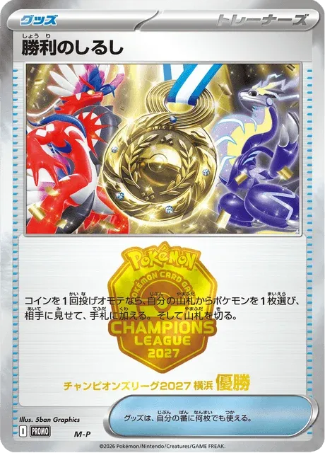 Carte Pokémon Sign of Victory NAN4, extension Mega Promotional Cards (japonais)