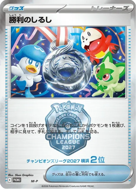 Carte Pokémon Sign of Victory NAN5, extension Mega Promotional Cards (japonais)