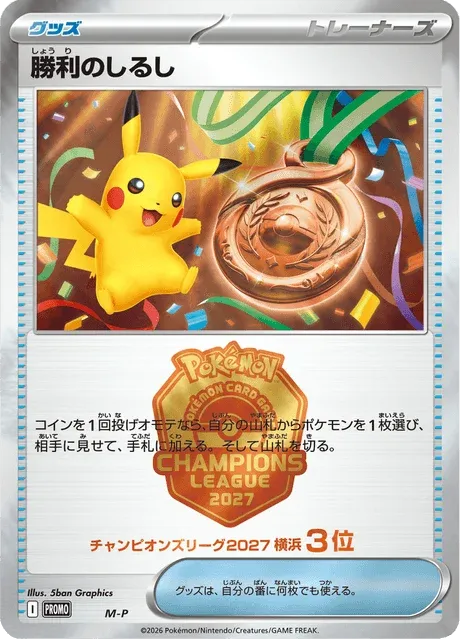 Carte Pokémon Sign of Victory NAN6, extension Mega Promotional Cards (japonais)
