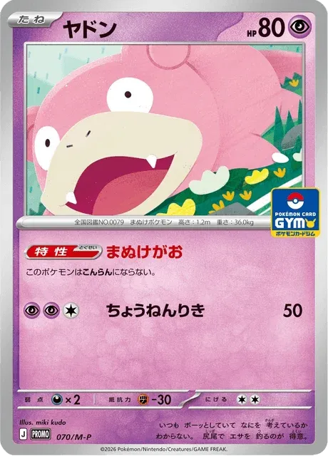 Carte Pokémon Ramoloss 070, extension Mega Promotional Cards (japonais)