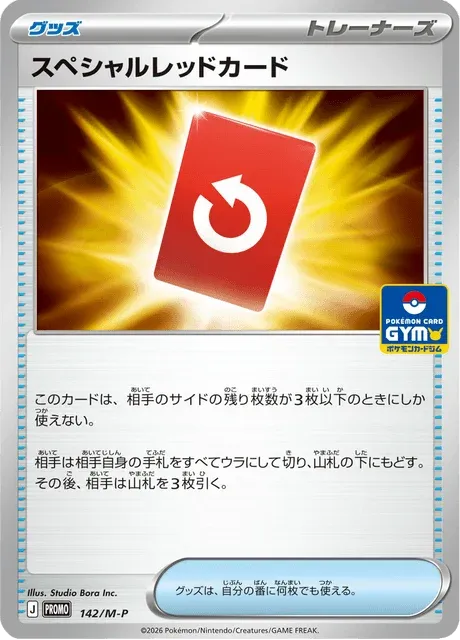 Carte Pokémon Carton Rouge Spécial 142, extension Mega Promotional Cards (japonais)