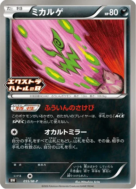 Carte Pokémon Spiritomb 055, extension Mega Promotional Cards (japonais)