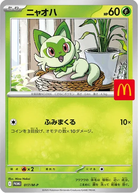 Carte Pokémon Poussacha 017, extension Mega Promotional Cards (japonais)