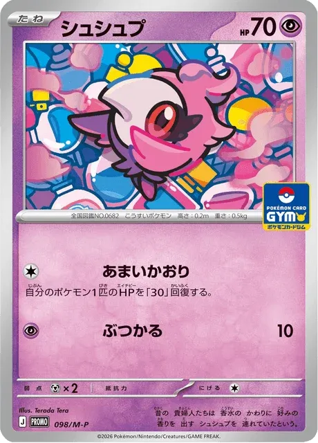 Carte Pokémon Fluvetin 098, extension Mega Promotional Cards (japonais)