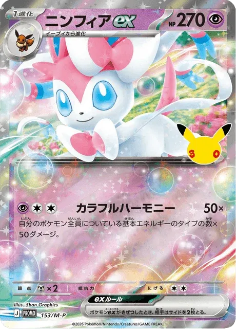 Carte Pokémon Nymphali-ex 153, extension Mega Promotional Cards (japonais)
