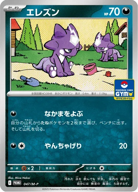 Carte Pokémon Toxizap 047, extension Mega Promotional Cards (japonais)