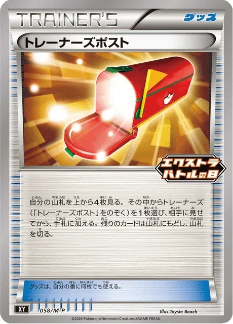 Carte Pokémon Courrier du Dresseur 058, extension Mega Promotional Cards (japonais)