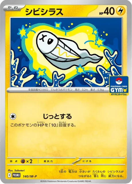 Carte Pokémon Anchwatt 140, extension Mega Promotional Cards (japonais)