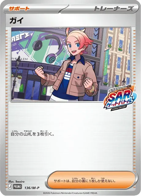 Carte Pokémon Boro 136, extension Mega Promotional Cards (japonais)