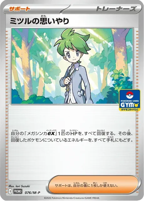 Carte Pokémon Compassion de Timmy 076, extension Mega Promotional Cards (japonais)