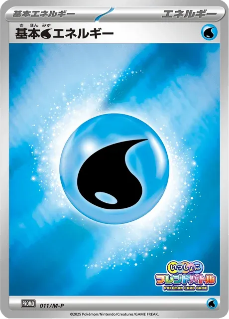 Carte Pokémon Énergie Eau 011, extension Mega Promotional Cards (japonais)