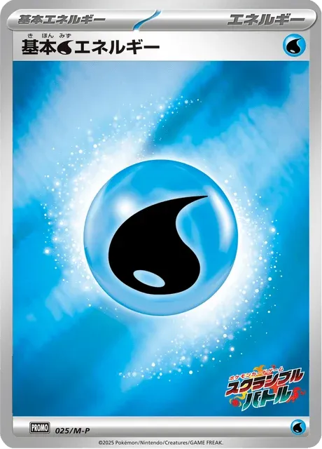 Carte Pokémon Énergie Eau 025, extension Mega Promotional Cards (japonais)
