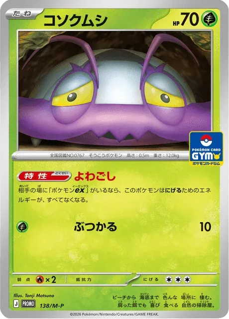 Carte Pokémon Sovkipou 138, extension Mega Promotional Cards (japonais)