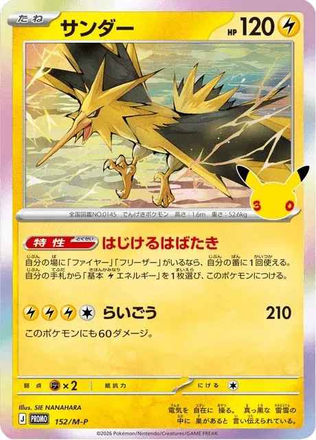 Carte Pokémon Électhor 152, extension Mega Promotional Cards (japonais)