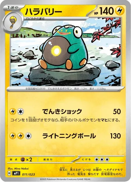 Carte Pokémon Ampibidou 011, extension Starter Decks 100 Battle Collection CoroCiao ver. (japonais)