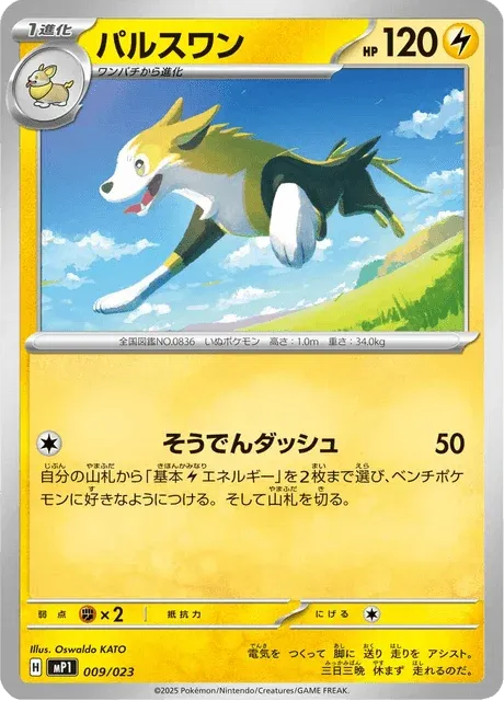Carte Pokémon Fulgudog 009, extension Starter Decks 100 Battle Collection CoroCiao ver. (japonais)