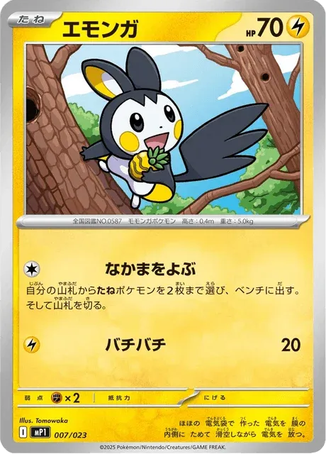 Carte Pokémon Emolga 007, extension Starter Decks 100 Battle Collection CoroCiao ver. (japonais)