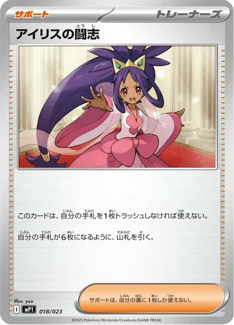 Carte Pokémon Esprit Combatif d’Iris 018, extension Starter Decks 100 Battle Collection CoroCiao ver. (japonais)