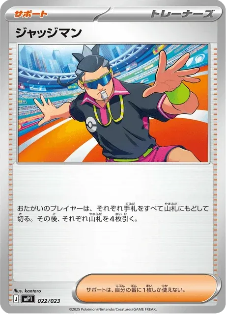 Carte Pokémon Juge 022, extension Starter Decks 100 Battle Collection CoroCiao ver. (japonais)