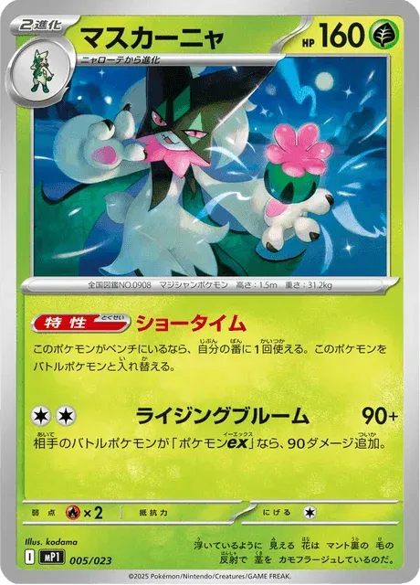 Carte Pokémon Miascarade 005, extension Starter Decks 100 Battle Collection CoroCiao ver. (japonais)