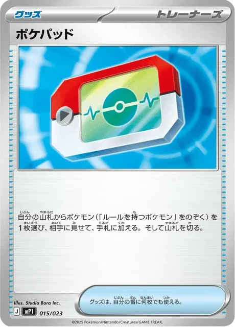 Carte Pokémon Poké Registre 015, extension Starter Decks 100 Battle Collection CoroCiao ver. (japonais)