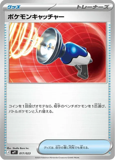 Carte Pokémon Attrape-Pokémon 017, extension Starter Decks 100 Battle Collection CoroCiao ver. (japonais)