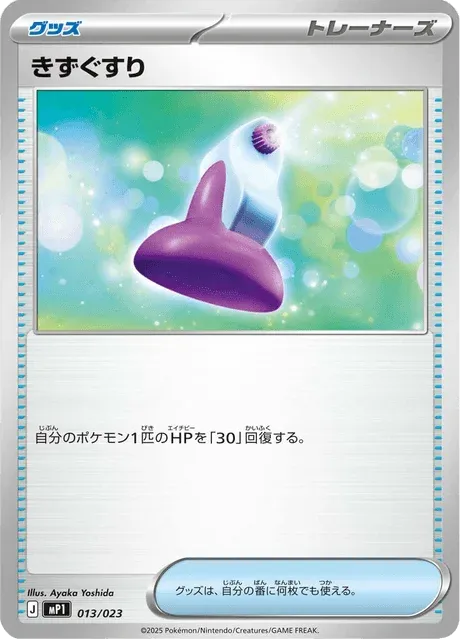 Carte Pokémon Potion 013, extension Starter Decks 100 Battle Collection CoroCiao ver. (japonais)