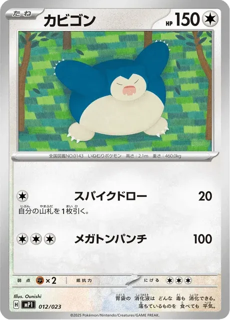 Carte Pokémon Ronflex 012, extension Starter Decks 100 Battle Collection CoroCiao ver. (japonais)