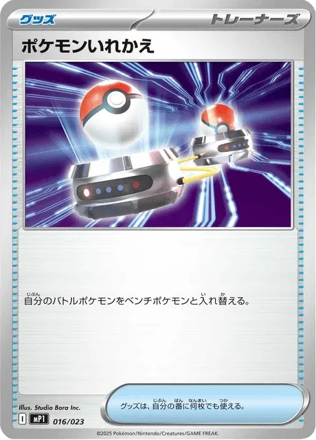 Carte Pokémon Échange 016, extension Starter Decks 100 Battle Collection CoroCiao ver. (japonais)